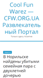 Mobile Screenshot of cfw.org.ua